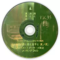 TVガイド VOICE STARS 特別編集 木村良平「酒と泪と良平と 其ノ弐」アニメイト・ゲーマーズ限定 メイキングDVD