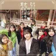 ハロープロジェクトが行く! ナルチカ日帰り里山旅2023