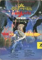 スターアーサー伝説 I 惑星メフィウス [テープ版]