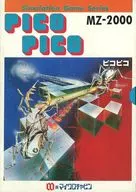 ピコピコ[MZ-2000用]