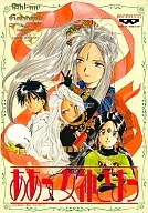 ああっ女神さまっ[3.5インチ版]