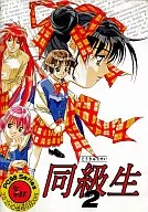 同級生2[3.5インチ版]