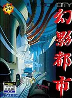 幻影都市 -ILLUSION CITY-[3.5インチ版]