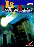 東京トワイライトバスターズ ～禁断の生贄帝都地獄変～ - アクション