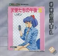 天使たちの午後3リボン (廉価版)