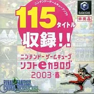 ニンテンドーゲームキューブソフトeカタログ2003春