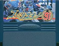 ファミリーサーキット’91