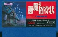 悪魔の招待状