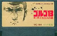 ゴルゴ13 第2章
