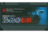 ブルートレイン殺人事件