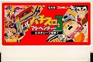 パチスロアドベンチャー3