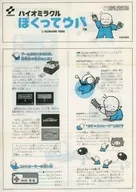 バイオミラクルぼくってウパ(ディスクシステム版 書き換え用説明書のみ、ゲームソフト無し)