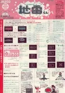 らじかるぼんばー!! 地雷くん(ディスクシステム版 書き換え用説明書のみ、ゲームソフト無し)