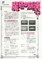 魔塔の崩壊(ディスクシステム版 書き換え用説明書のみ、ゲームソフト無し)