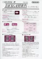 バックギャモン(ディスクシステム版 書き換え用説明書のみ、ゲームソフト無し)