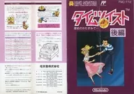 タイムツイスト 歴史のかたすみで・・・ 後編(ディスクシステム版 書き換え用説明書のみ、ゲームソフト無し)