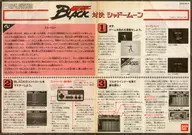 仮面ライダーBLACK 対決 シャドームーン(ディスクシステム版 書き換え用説明書のみ、ゲームソフト無し)