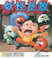 [説明書のみ] 妖怪屋敷