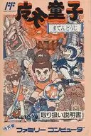 [説明書のみ] 魔天童子