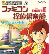 [説明書のみ] ファミコン探偵倶楽部 PartII うしろに立つ少女(後編)