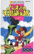 [説明書のみ] ハオ君の不思議な旅