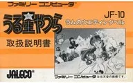 [説明書のみ] うる星やつら ラムのウェディングベル