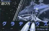 [説明書のみ] グラディウス