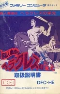 [説明書のみ] ヘラクレスの栄光