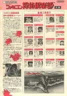ファミコン探偵倶楽部 消えた後継者(前編)(ディスクシステム版 書き換え用説明書のみ、ゲームソフト無し)(状態：説明書状態難)