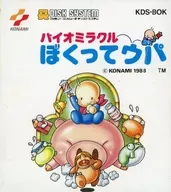 [説明書のみ] バイオミラクルぼくってウパ ディスク版(状態：説明書状態難)
