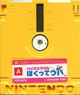バイオミラクルぼくってウパ [書換版]