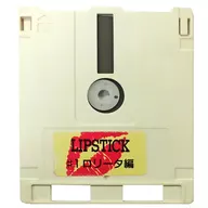 LIPSTICK(リップスティック) #1 ロリータ編