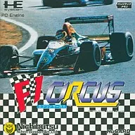 F1サーカス