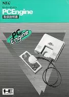 [説明書のみ]PCエンジン本体