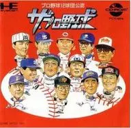 ザ・プロ野球