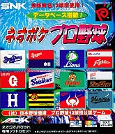 ネオ・ポケ プロ野球