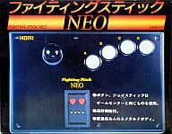 ファイティングスティックNEO