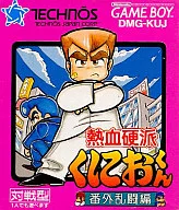 熱血硬派くにおくん 番外乱闘編
