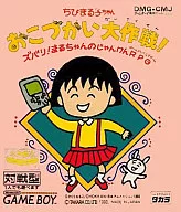 ちびまる子ちゃん おこづかい大作戦