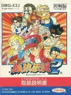 [説明書のみ] 熱闘 餓狼伝説2