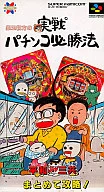 銀玉親方の実戦パチンコ必勝法