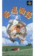 ランクB)牧場物語