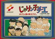 じゃりん子チエ