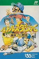 バトルスタジアム 選抜プロ野球