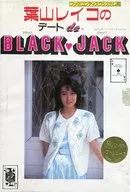 葉山レイコのデートde BLACK JACK