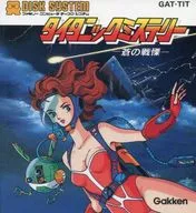 タイタニックミステリー 蒼の戦慄