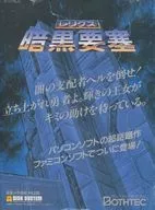 レリクス暗黒要塞