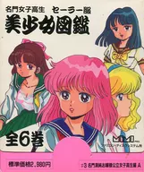 セーラー服 美少女図鑑 其の三