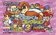 くにおくん熱血コレクション 3