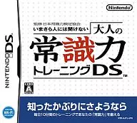 監修 日本常識力検定協会 いまさら人には聞けない 大人の常識力トレーニングDS